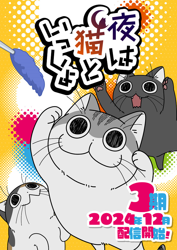 Вечера с кошкой [ТВ-3]