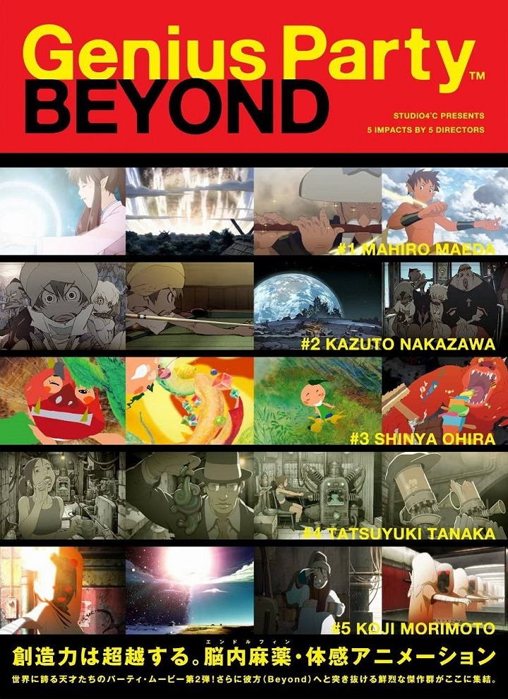 Гениальная вечеринка (фильм второй)