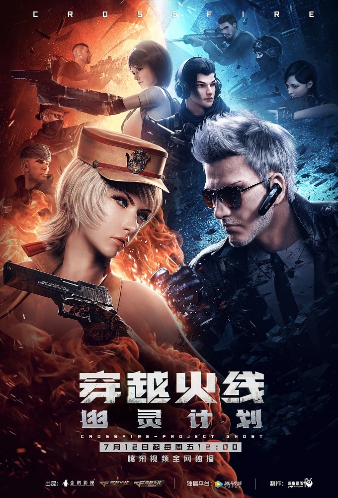 CrossFire: Призрачный проект