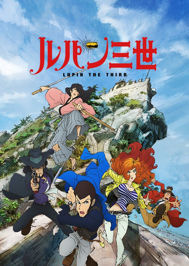 Люпен III (2015)