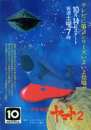 Космический крейсер Ямато [ТВ-2]